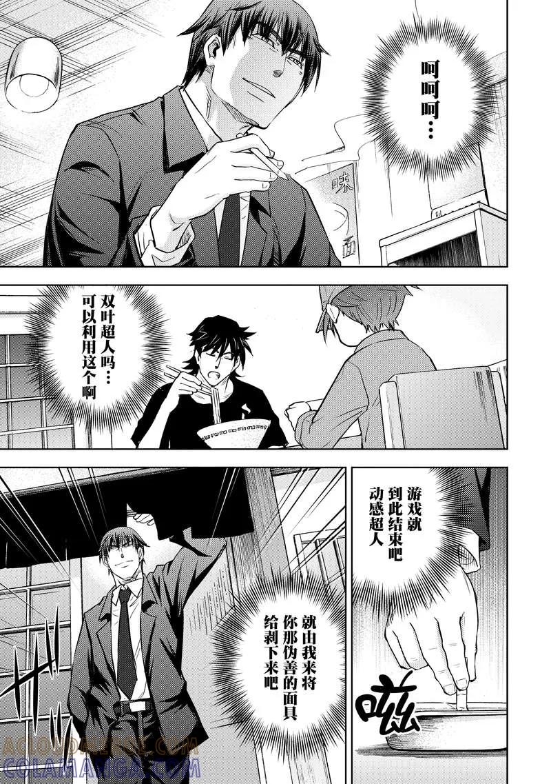 《动感超人》第6话 超人的背叛 第17页