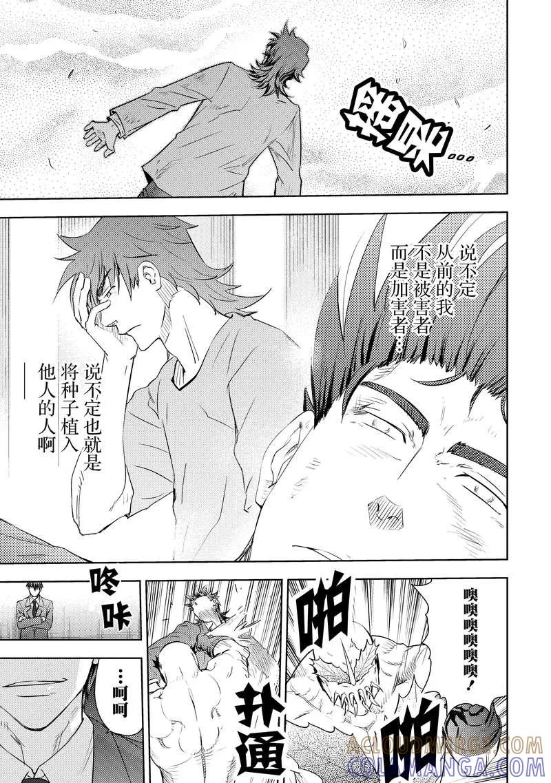 《动感超人》第6话 超人的背叛 第39页