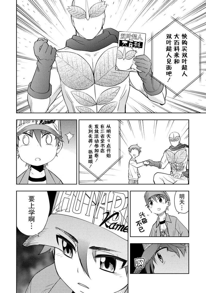 《动感超人》第6话 超人的背叛 第4页