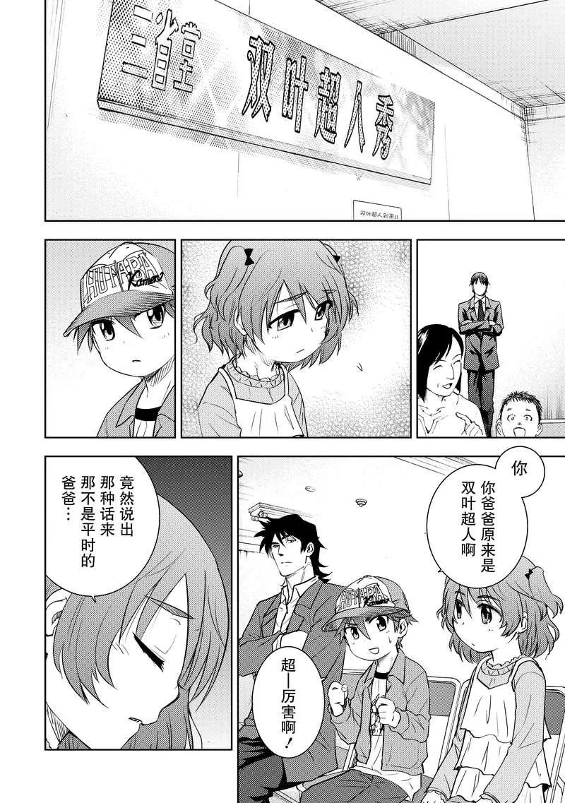 《动感超人》第6话 超人的背叛 第26页