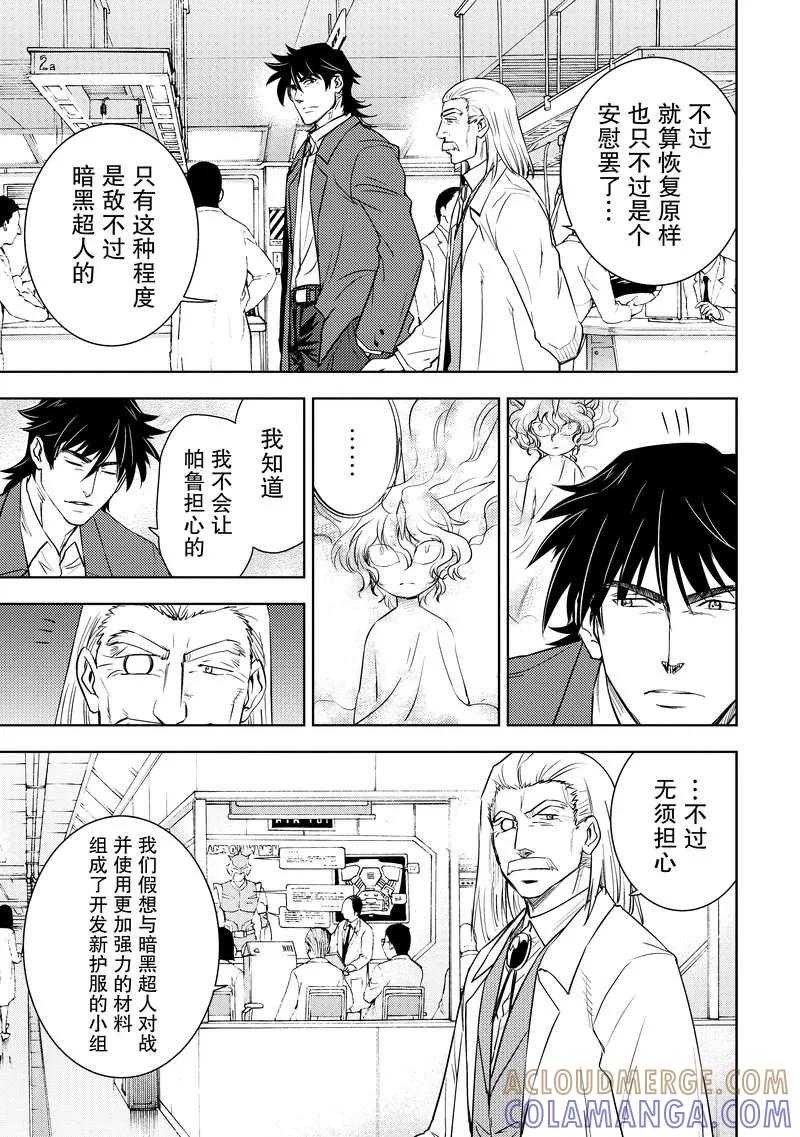 《动感超人》第6话 超人的背叛 第9页