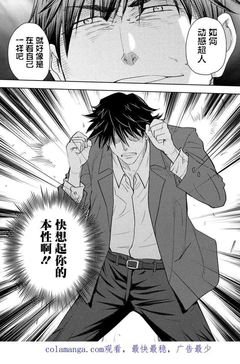 《动感超人》第6话 超人的背叛 第40页