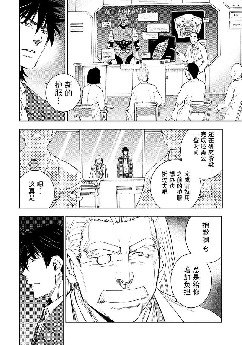 《动感超人》第6话 超人的背叛 第10页