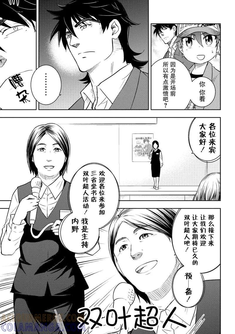 《动感超人》第6话 超人的背叛 第27页