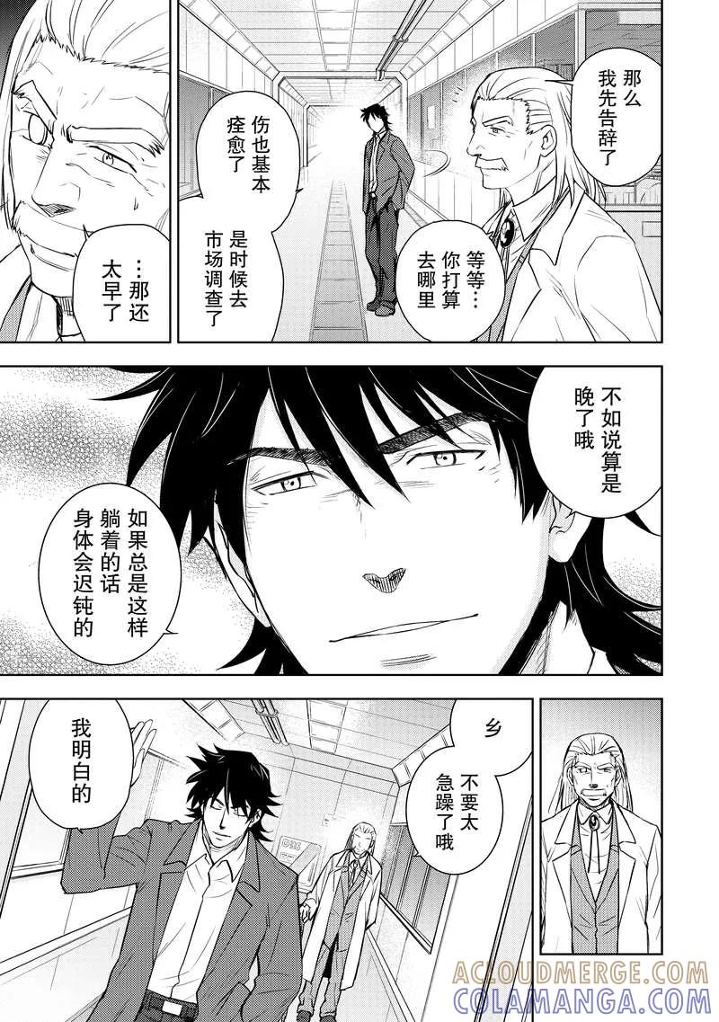 《动感超人》第6话 超人的背叛 第11页