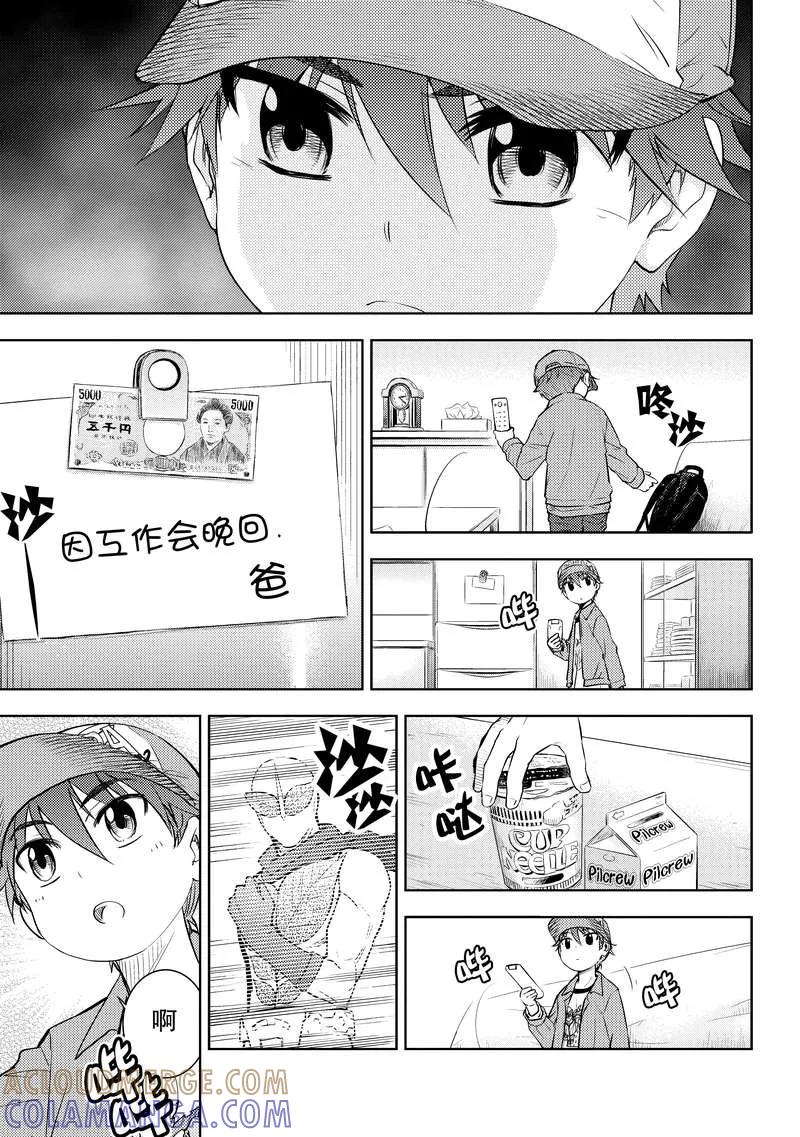 《动感超人》第6话 超人的背叛 第3页