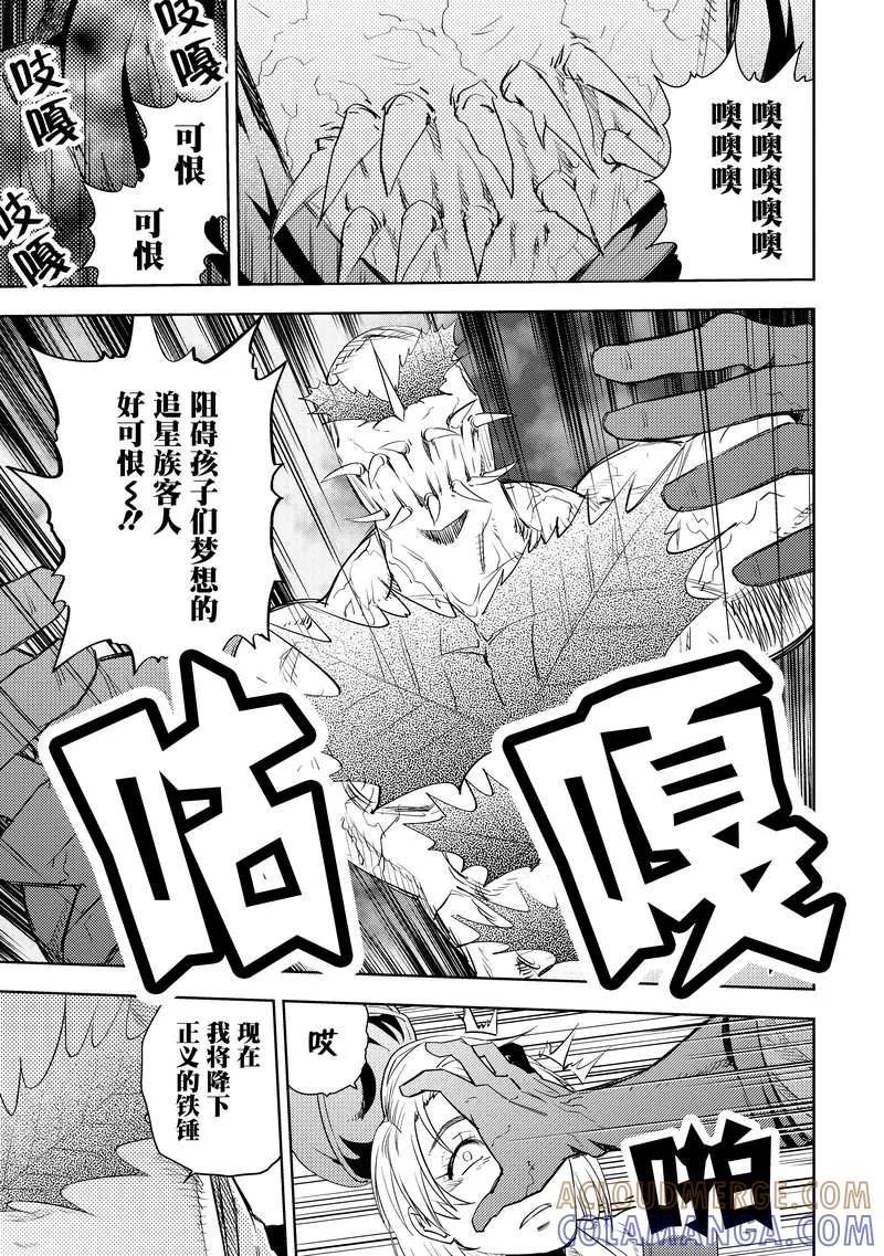 《动感超人》第6话 超人的背叛 第33页