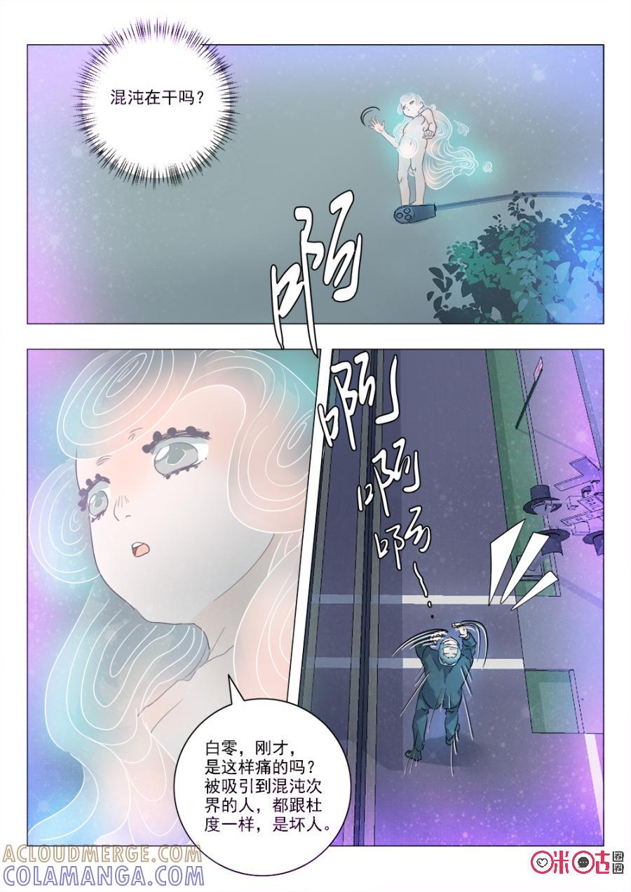 《画地为你》第64话：“恶”的意识 第2页