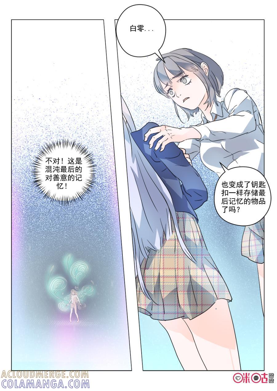 《画地为你》第64话：“恶”的意识 第8页