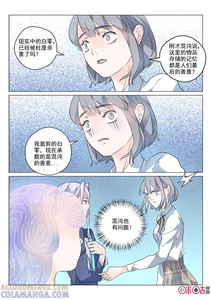 《画地为你》第64话：“恶”的意识 第9页