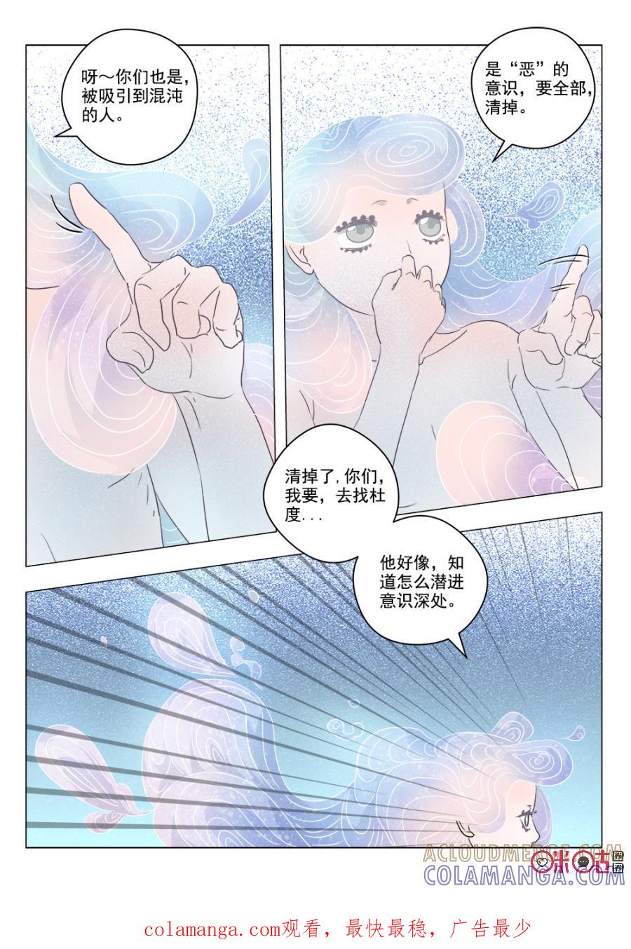 《画地为你》第64话：“恶”的意识 第10页