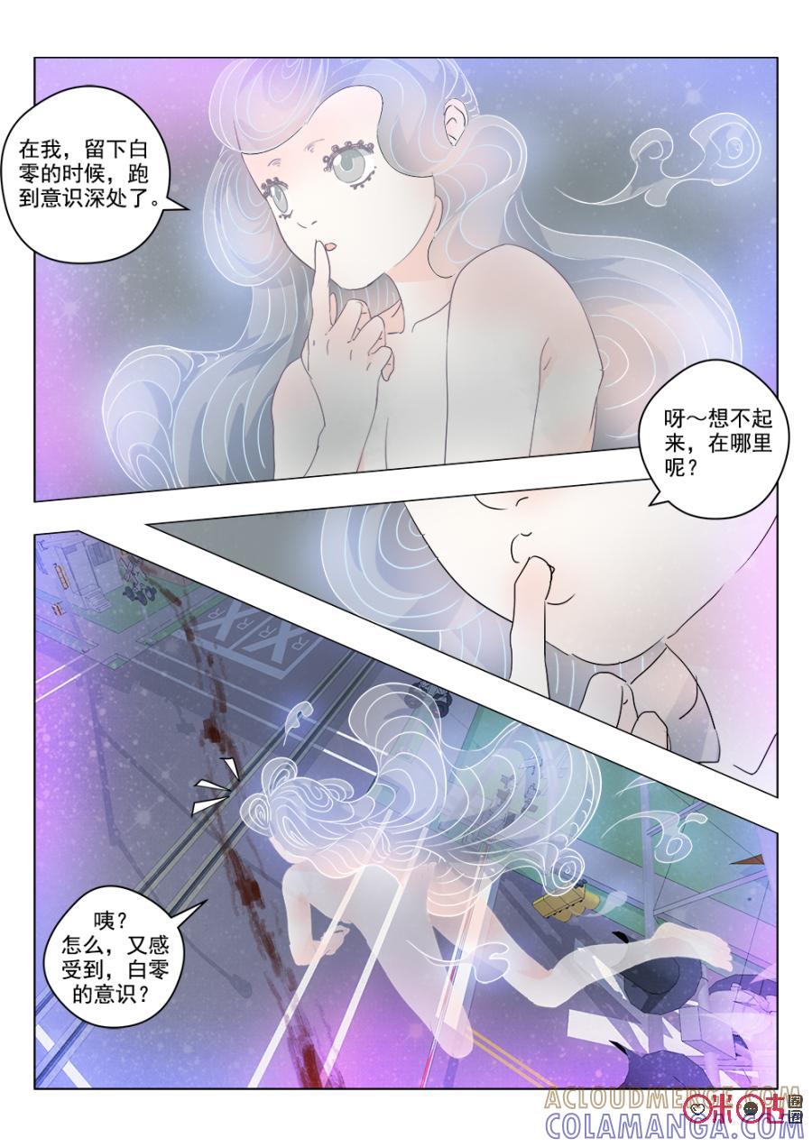 《画地为你》第64话：“恶”的意识 第6页