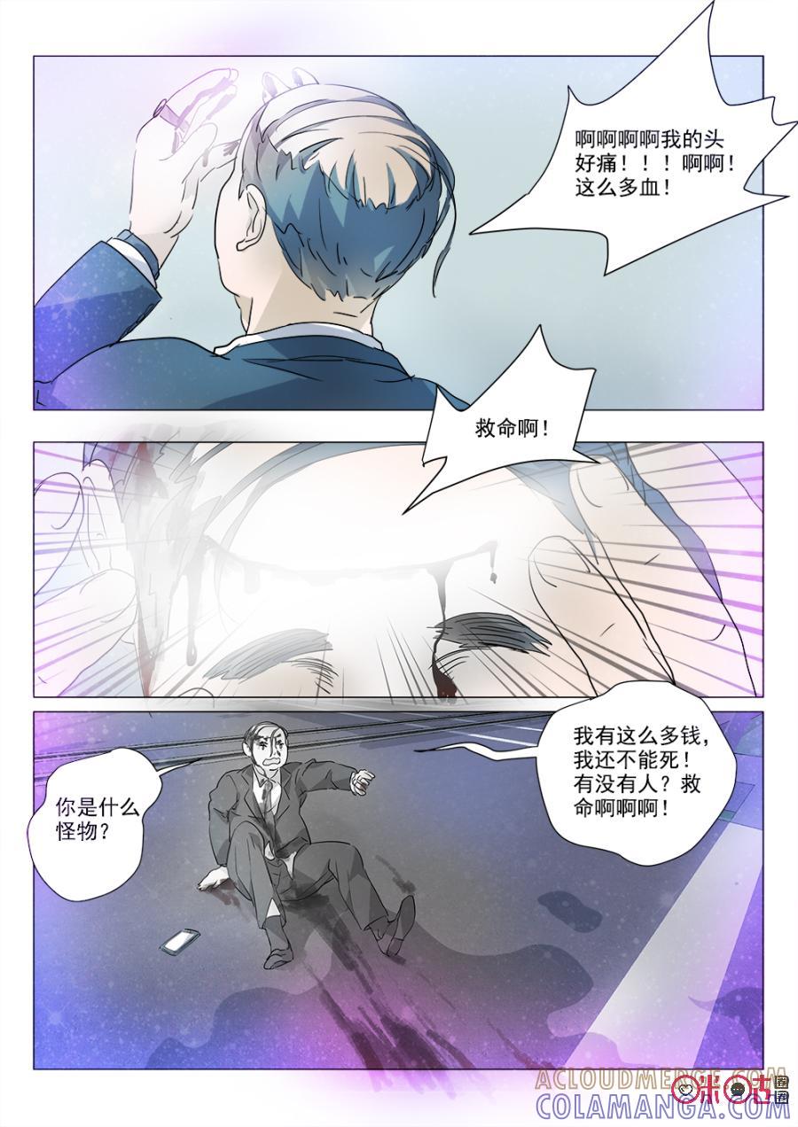 《画地为你》第64话：“恶”的意识 第3页