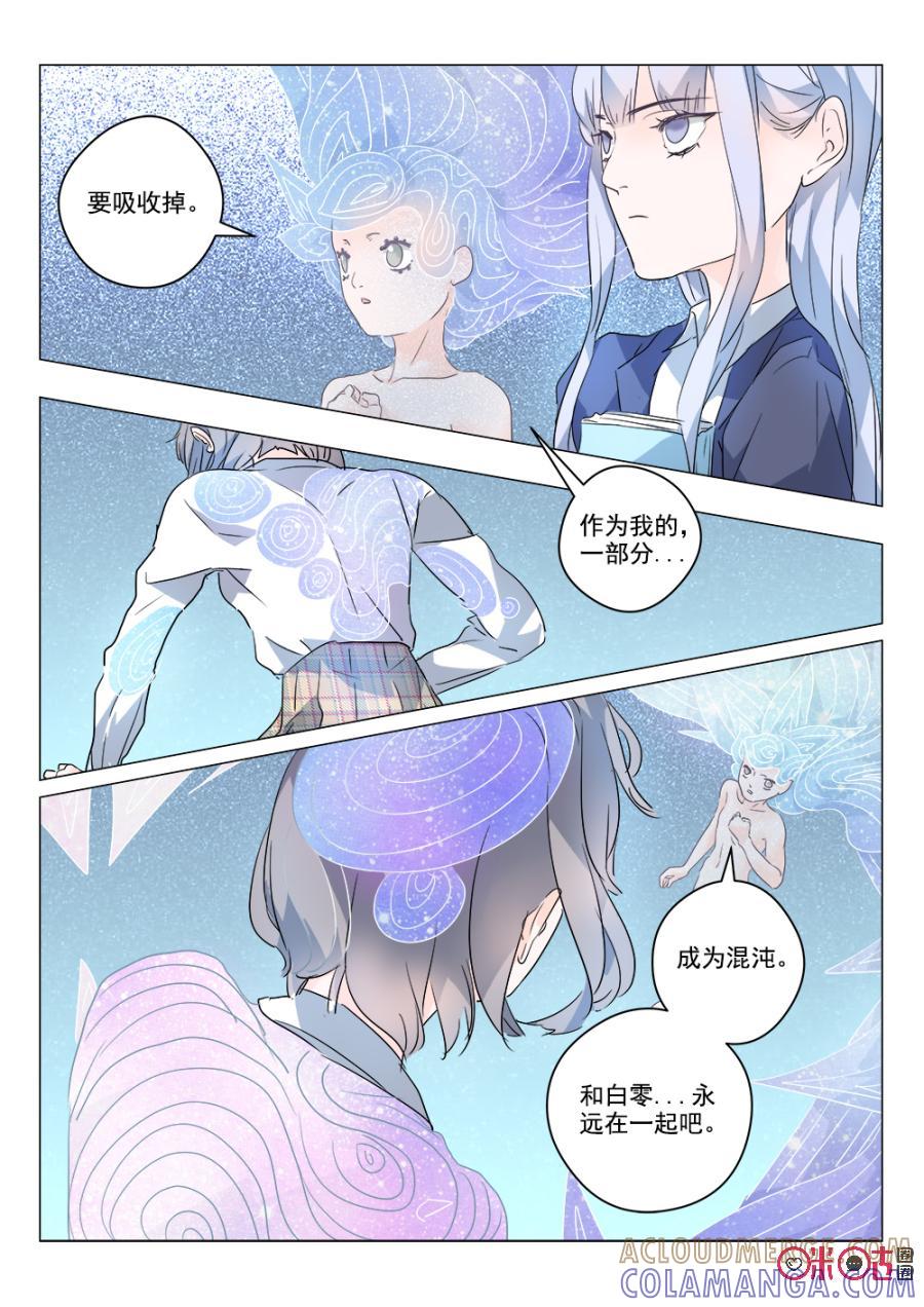 《画地为你》第65话：成为混沌 第7页