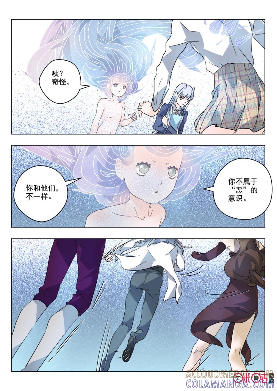 《画地为你》第65话：成为混沌 第6页