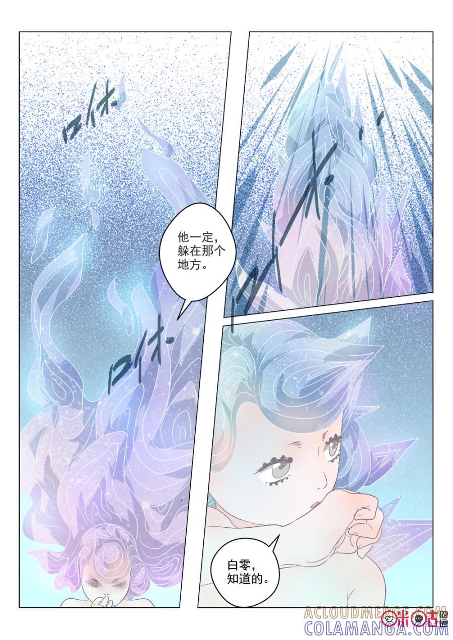 《画地为你》第65话：成为混沌 第2页