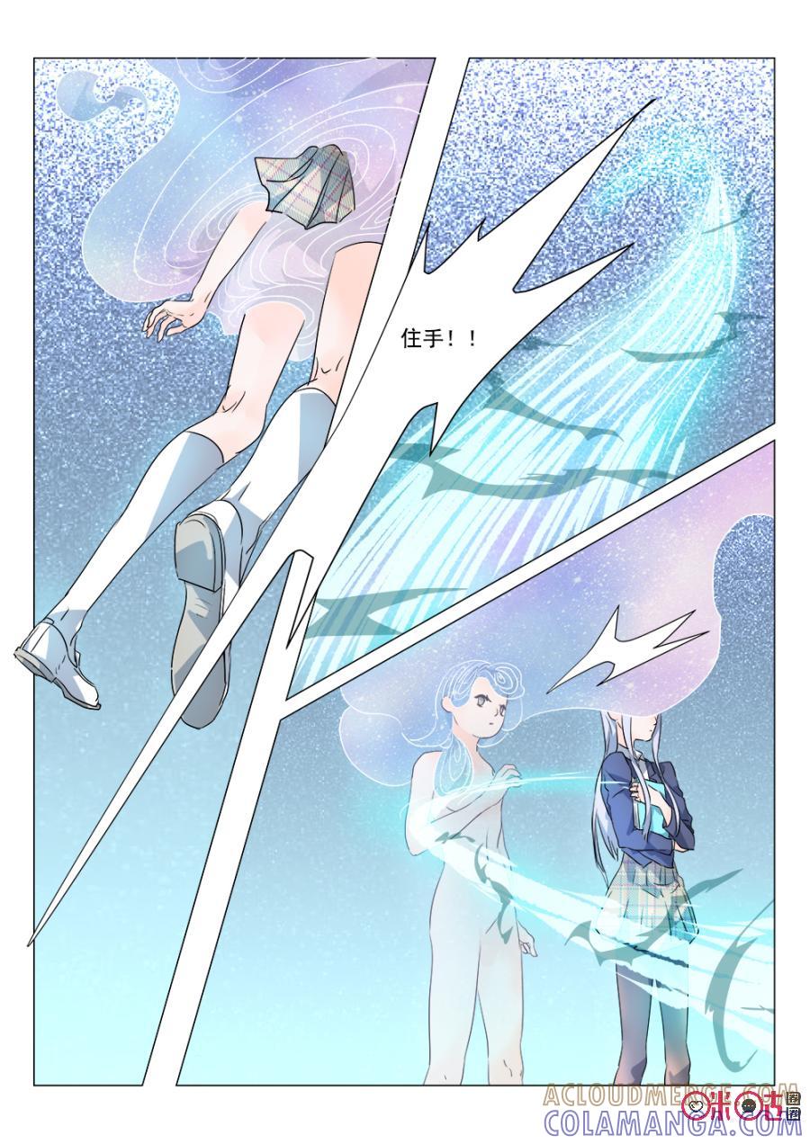 《画地为你》第65话：成为混沌 第8页