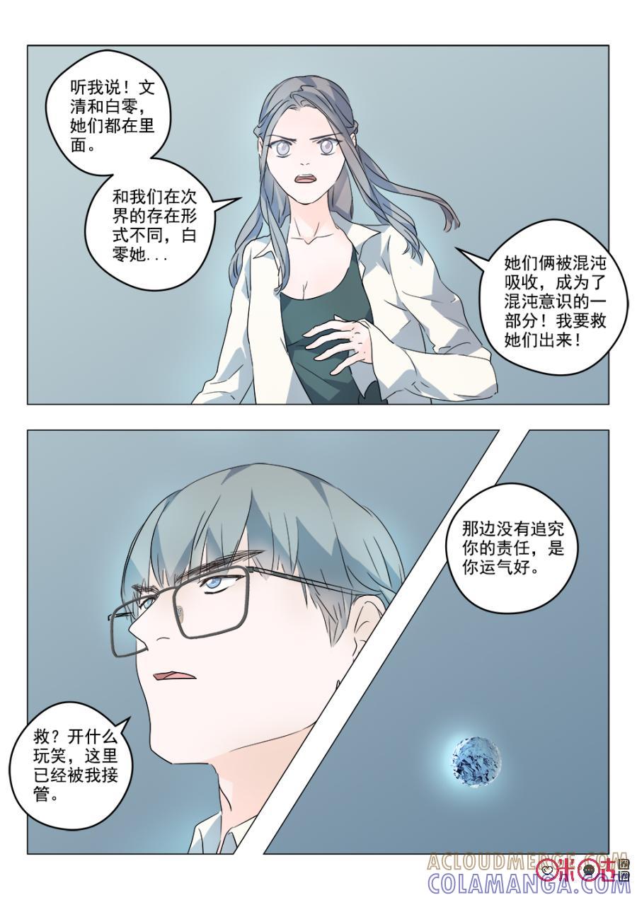 《画地为你》第66话：摒弃善意 第8页