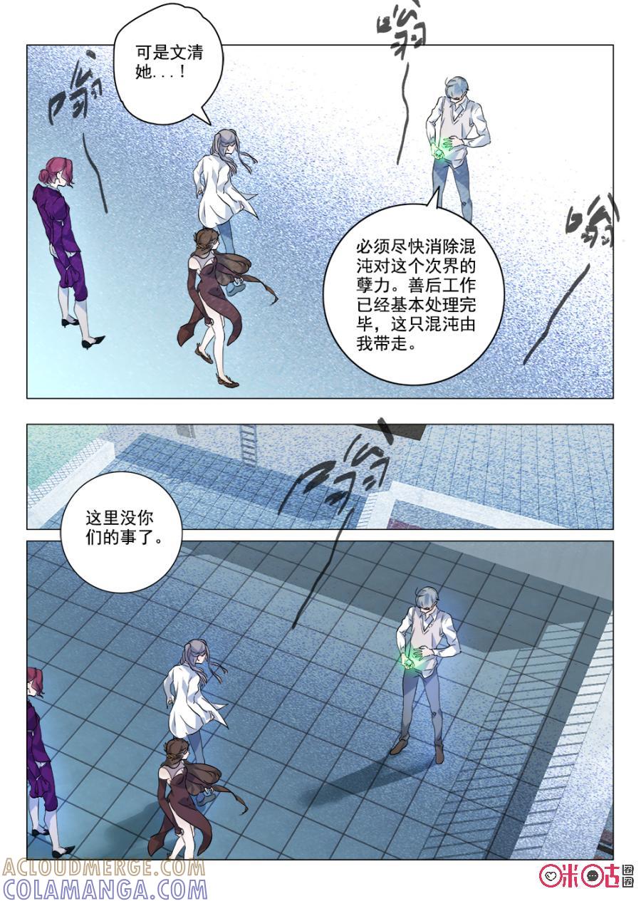 《画地为你》第66话：摒弃善意 第7页