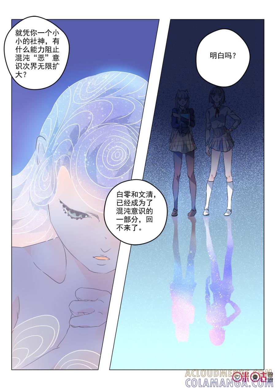《画地为你》第66话：摒弃善意 第9页