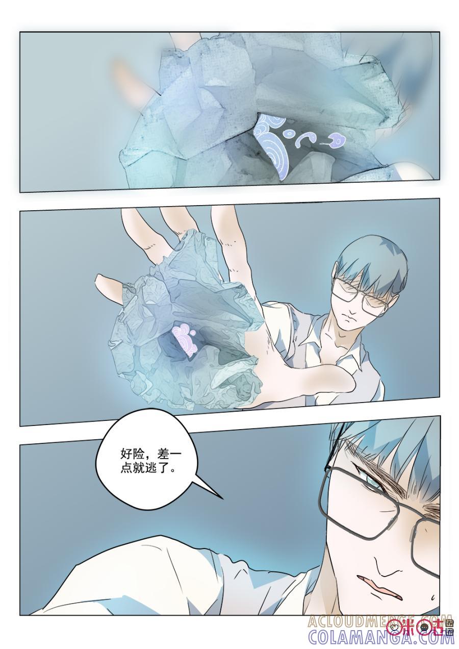 《画地为你》第66话：摒弃善意 第3页