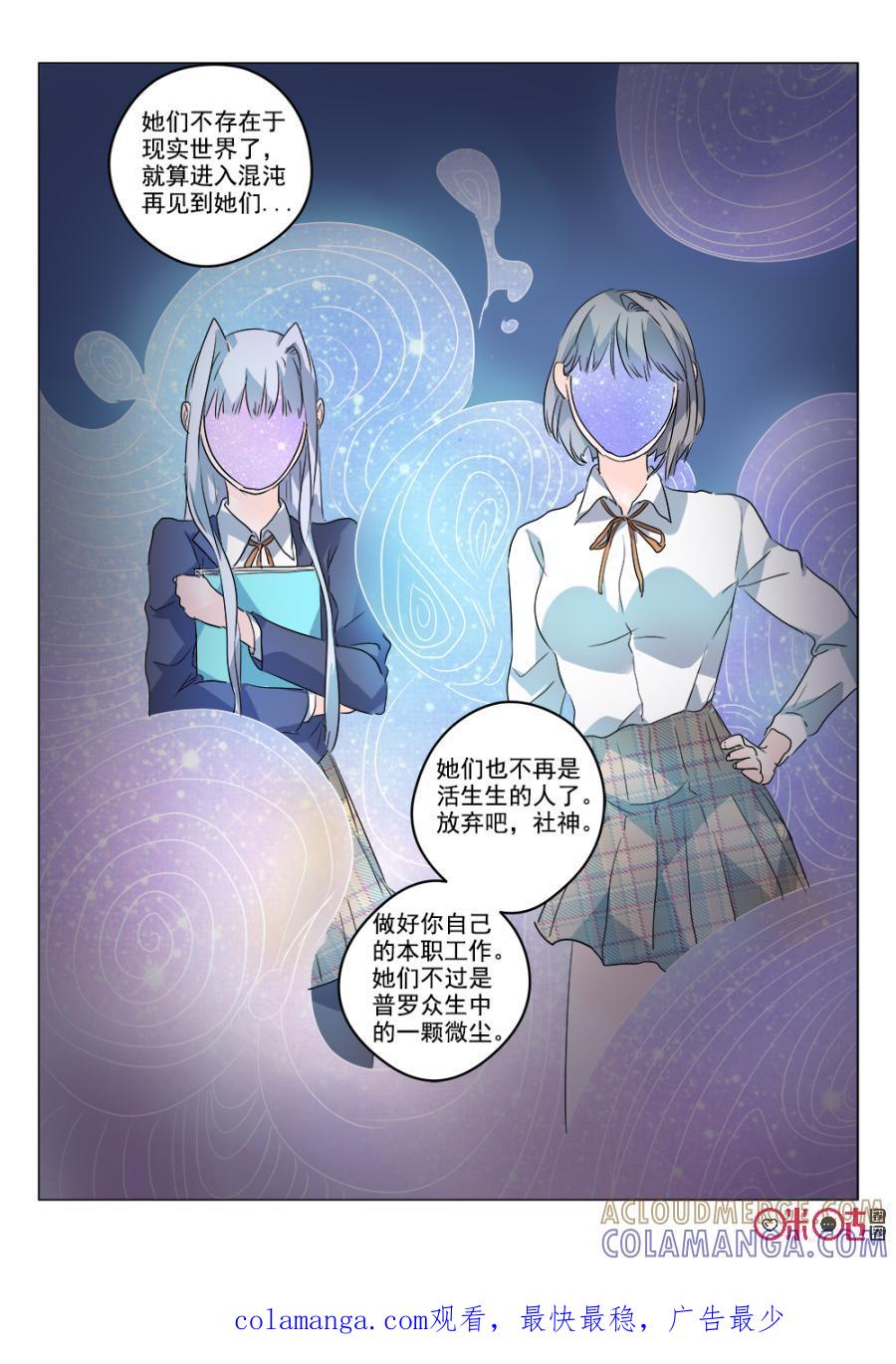 《画地为你》第66话：摒弃善意 第10页