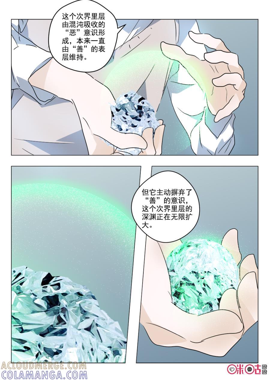 《画地为你》第66话：摒弃善意 第6页