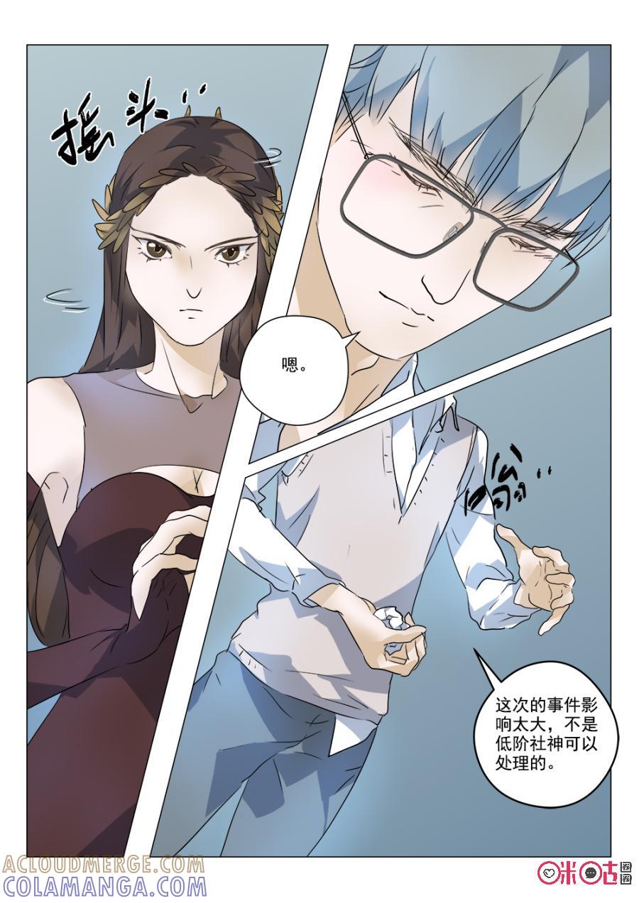 《画地为你》第66话：摒弃善意 第5页