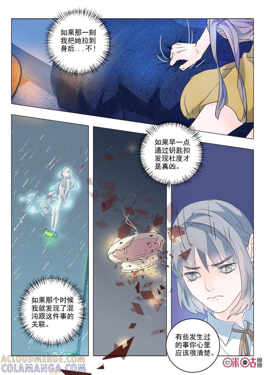 《画地为你》第67话：失去 第5页