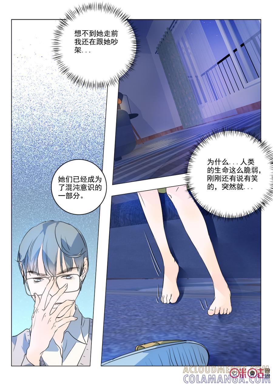 《画地为你》第67话：失去 第3页