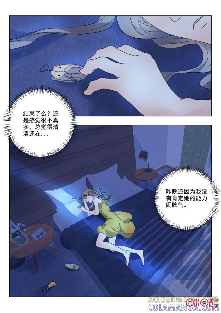 《画地为你》第67话：失去 第2页