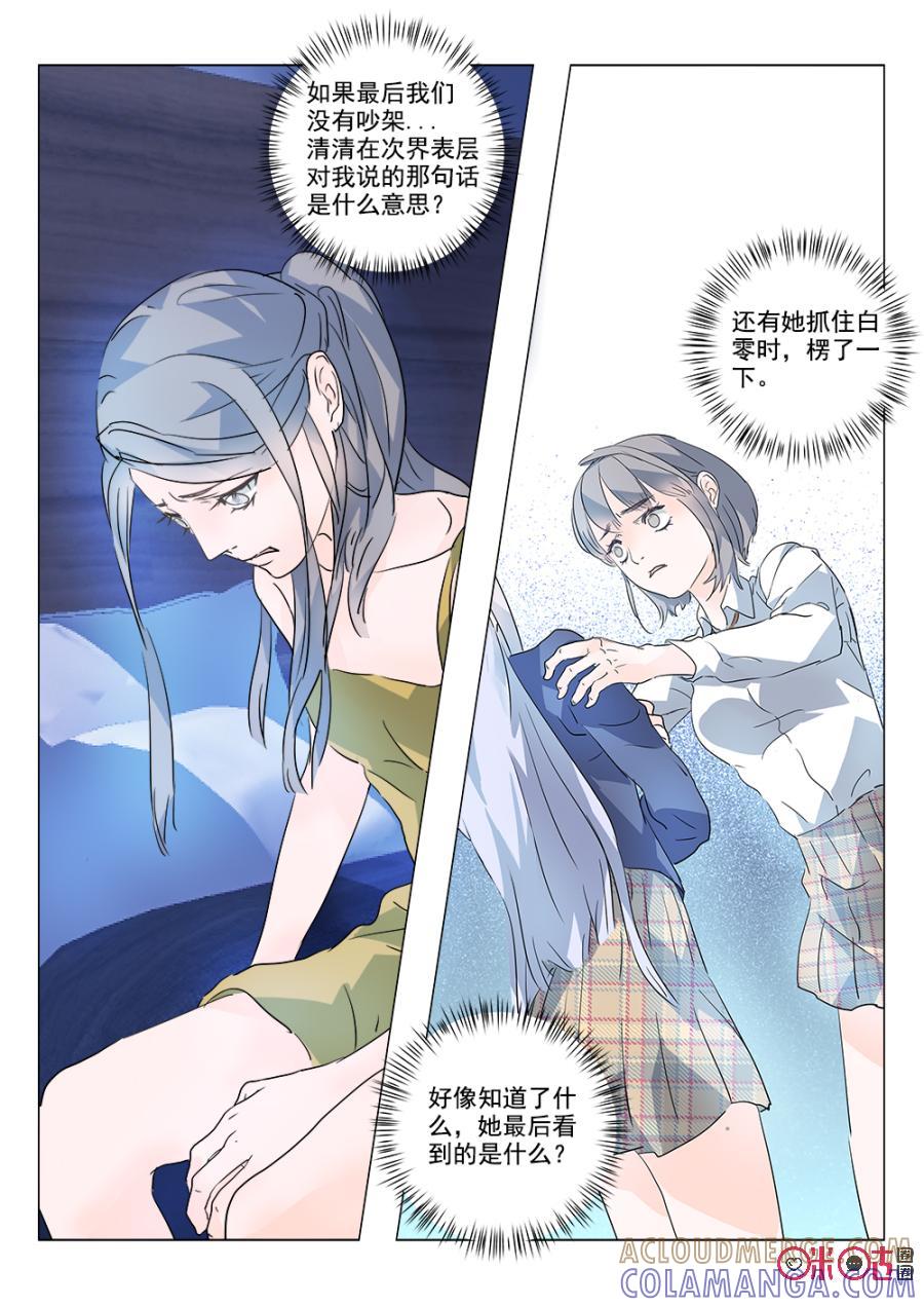 《画地为你》第67话：失去 第6页