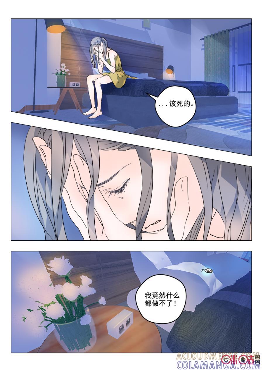 《画地为你》第67话：失去 第4页