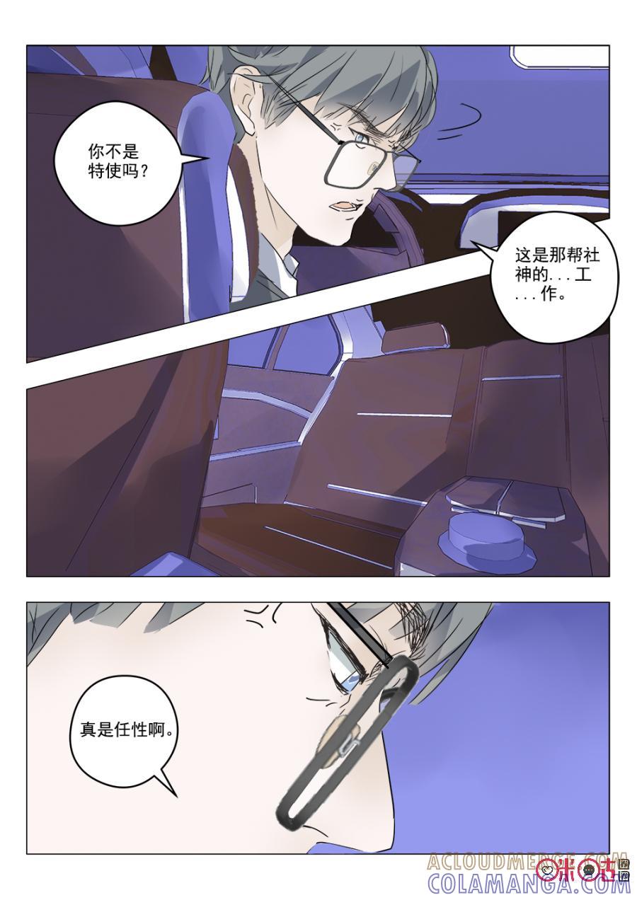 《画地为你》第68话：未尽的任务 第4页