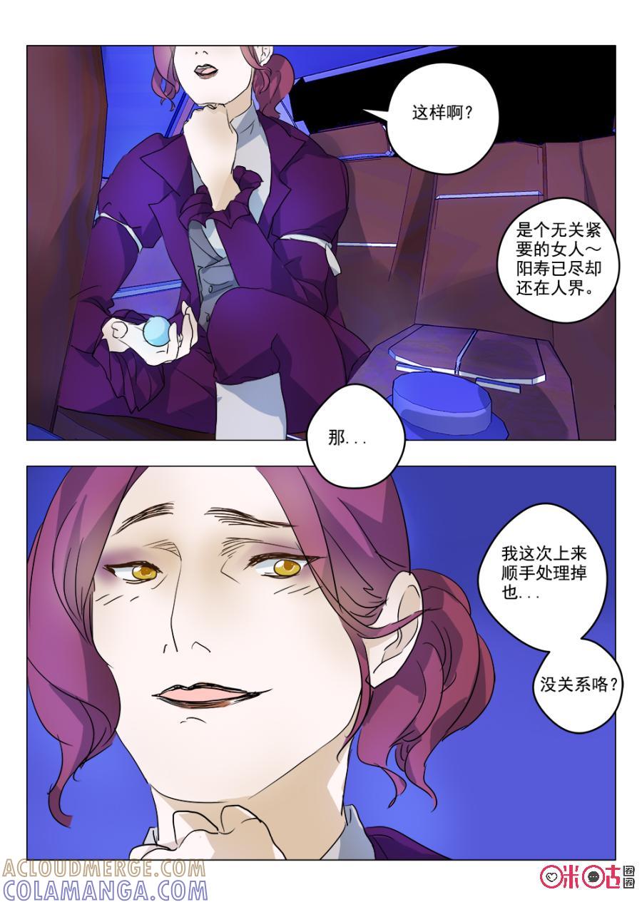 《画地为你》第68话：未尽的任务 第3页