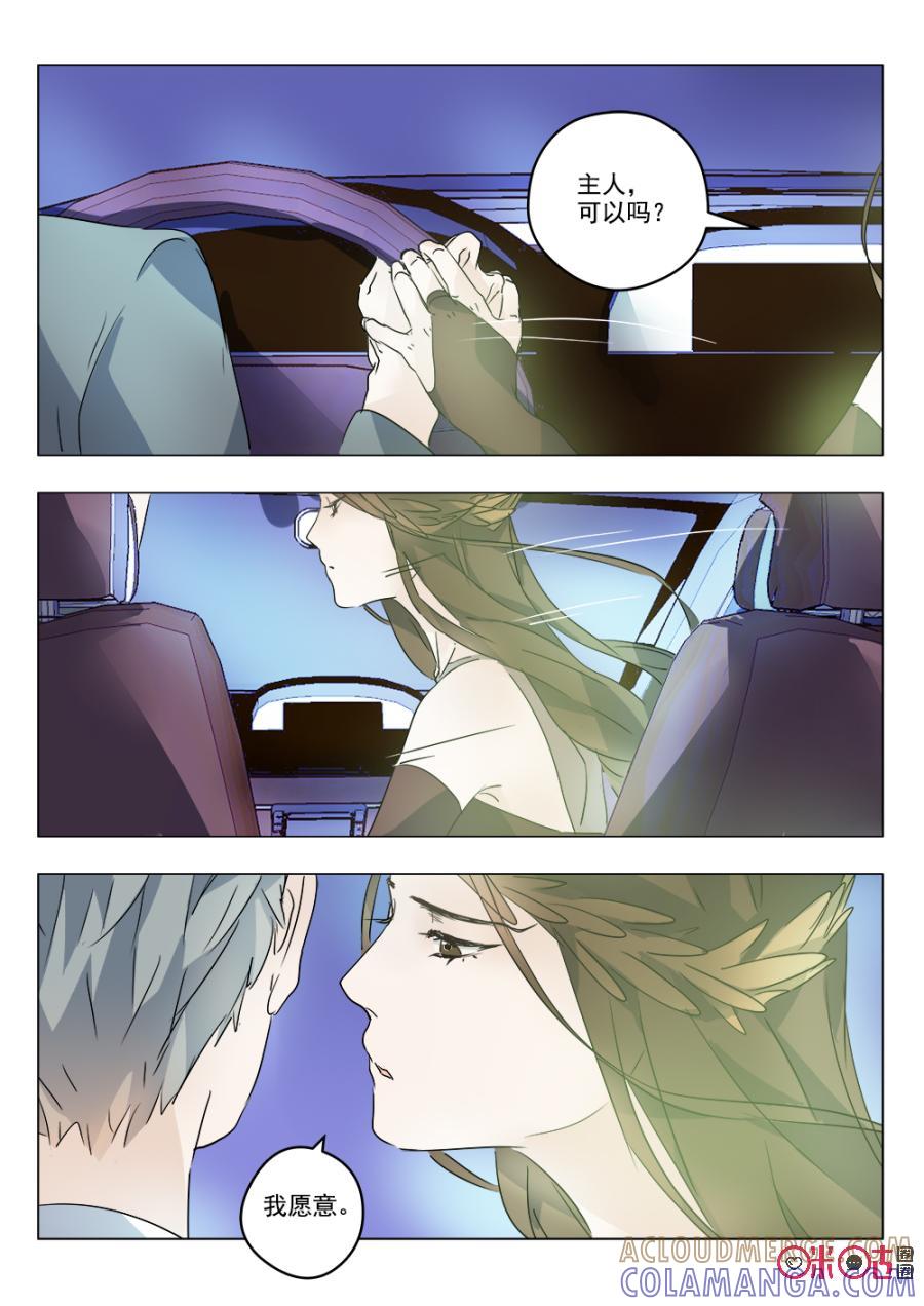 《画地为你》第68话：未尽的任务 第5页