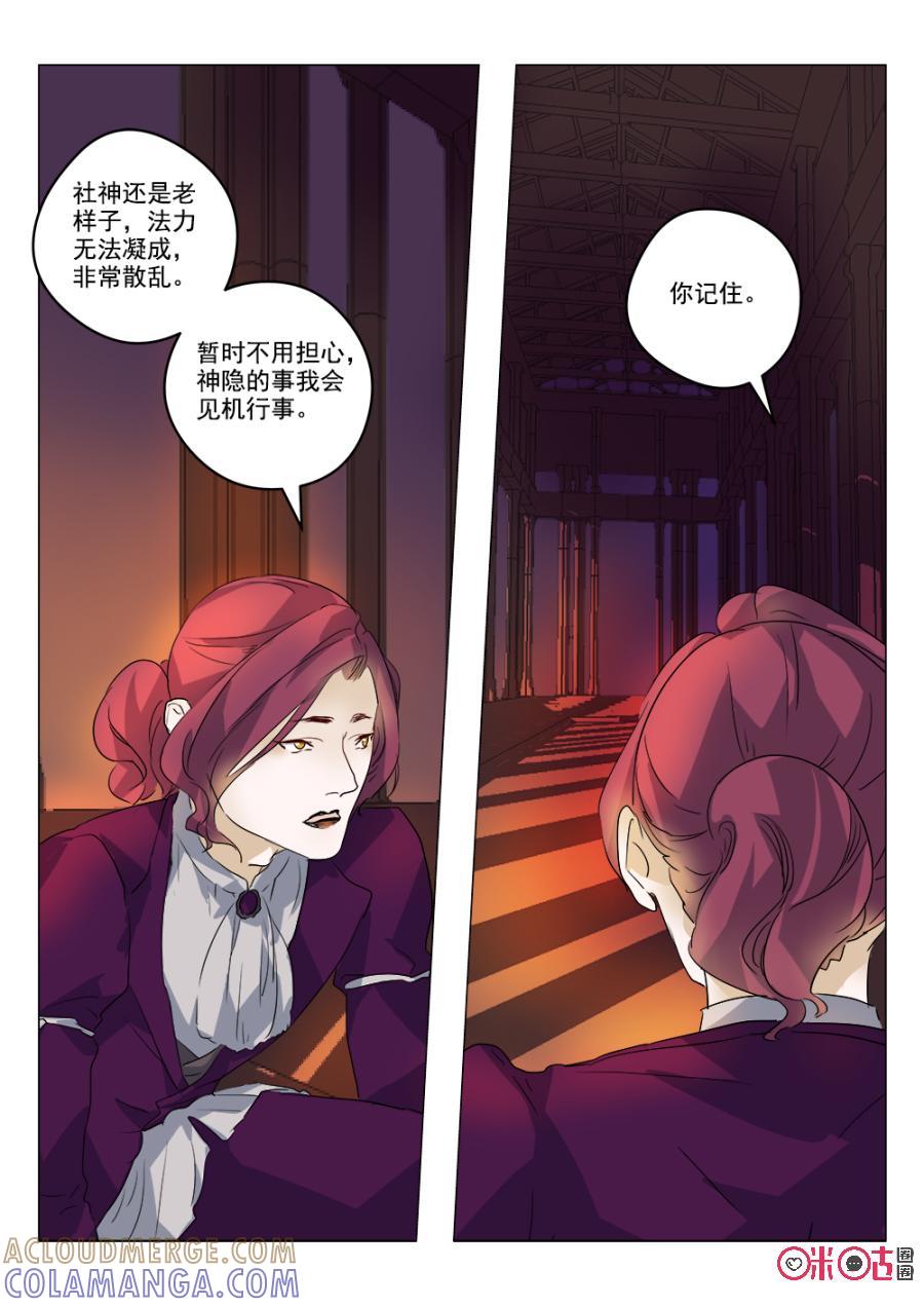 《画地为你》第68话：未尽的任务 第9页