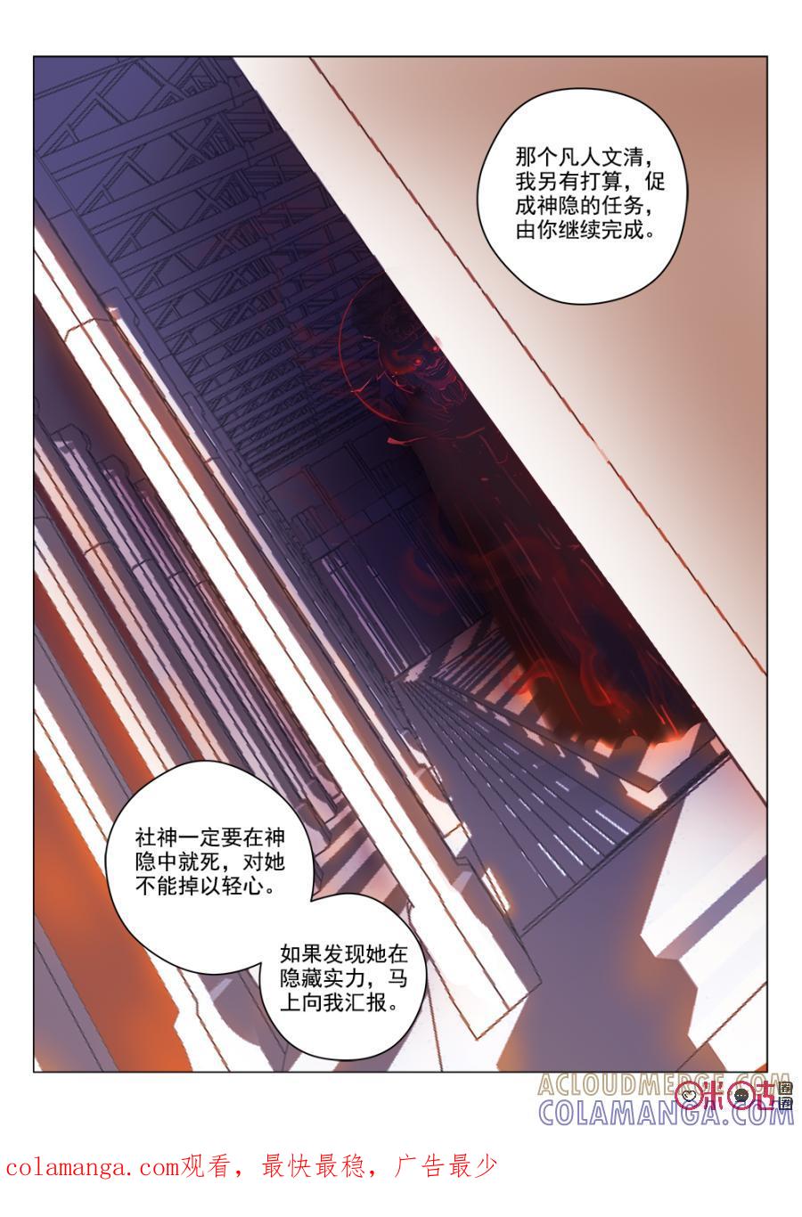《画地为你》第68话：未尽的任务 第10页