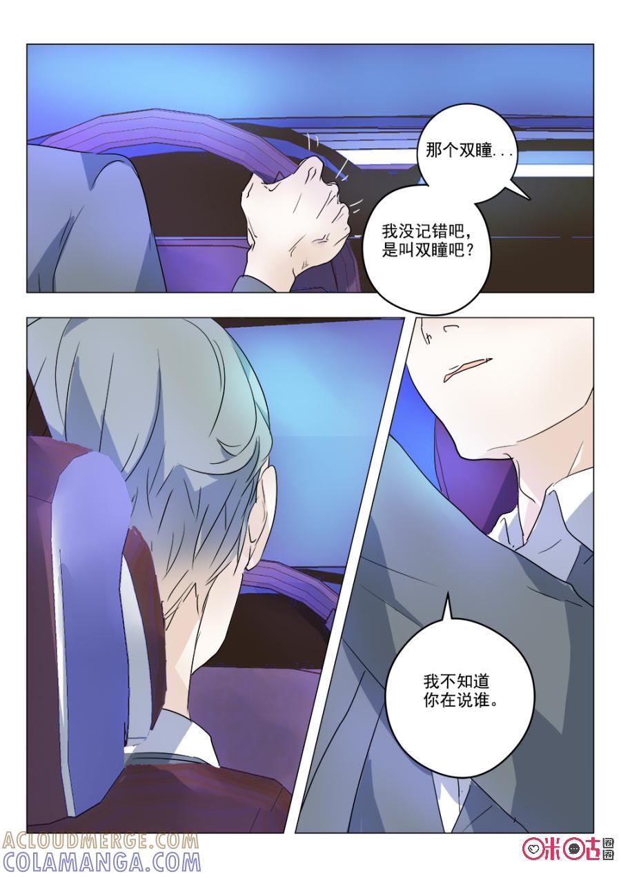 《画地为你》第68话：未尽的任务 第2页