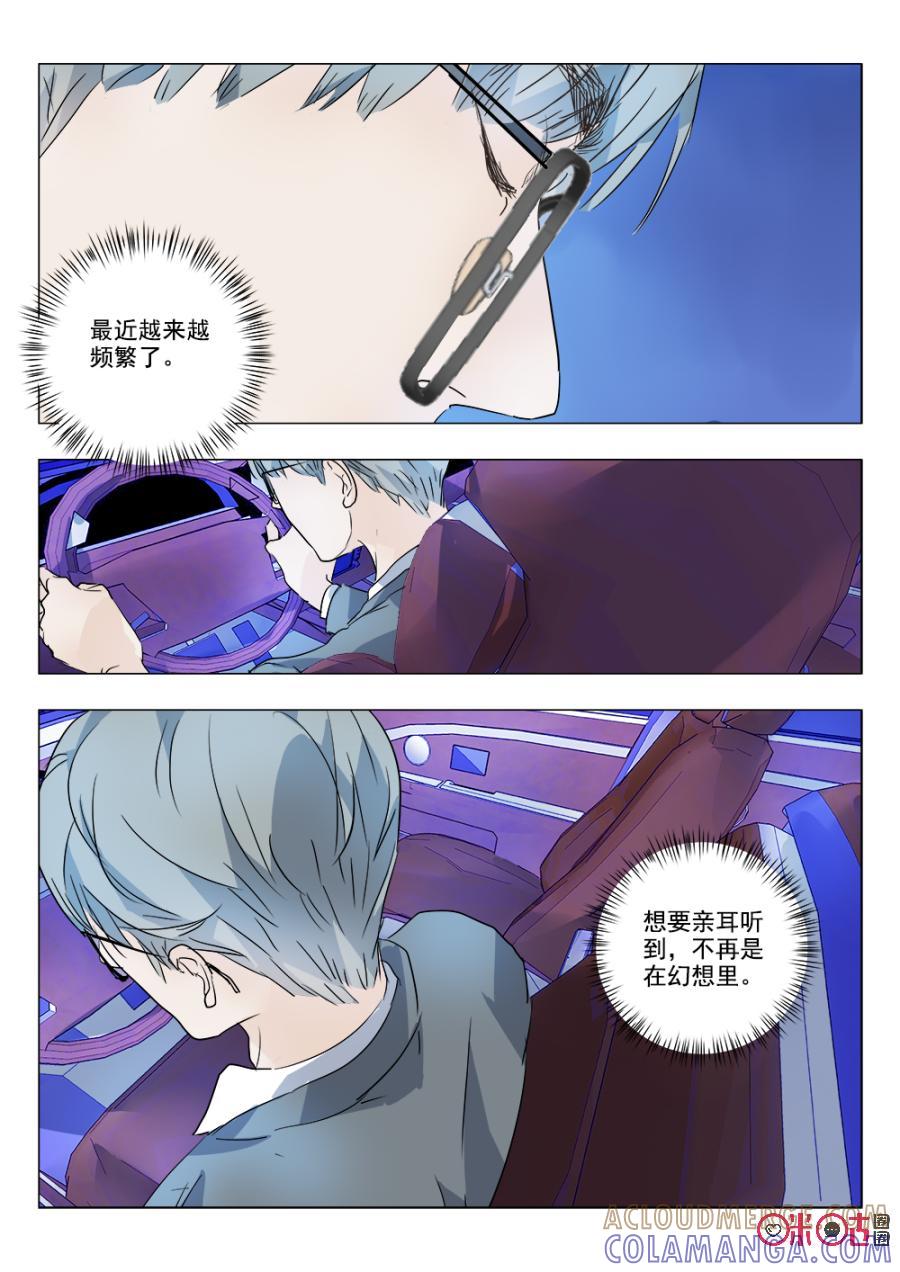 《画地为你》第68话：未尽的任务 第6页