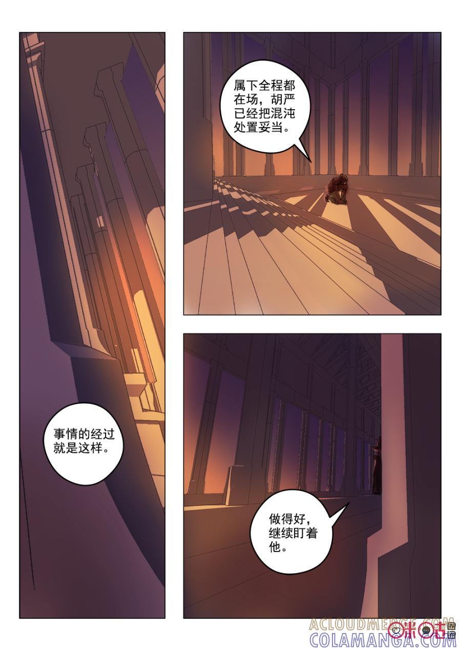 《画地为你》第68话：未尽的任务 第8页