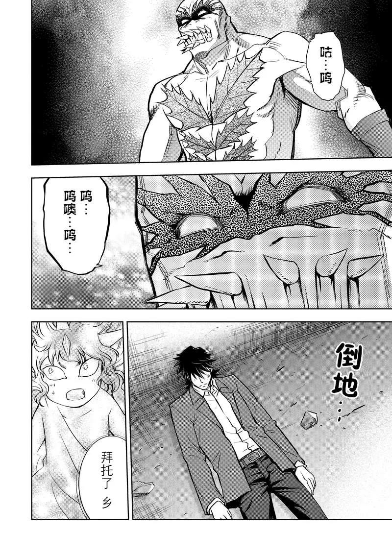《动感超人》第7话 憎恨的种子 第18页