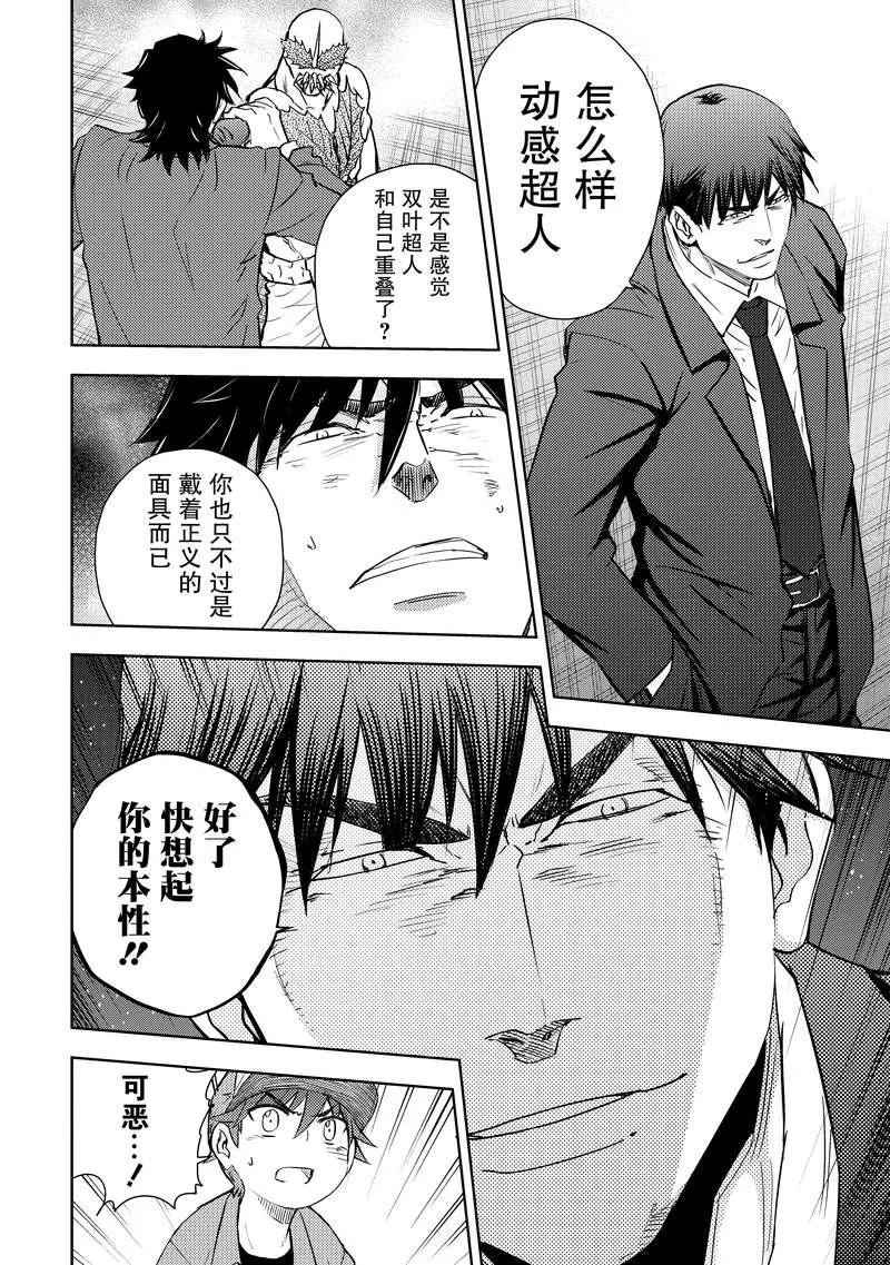 《动感超人》第7话 憎恨的种子 第2页
