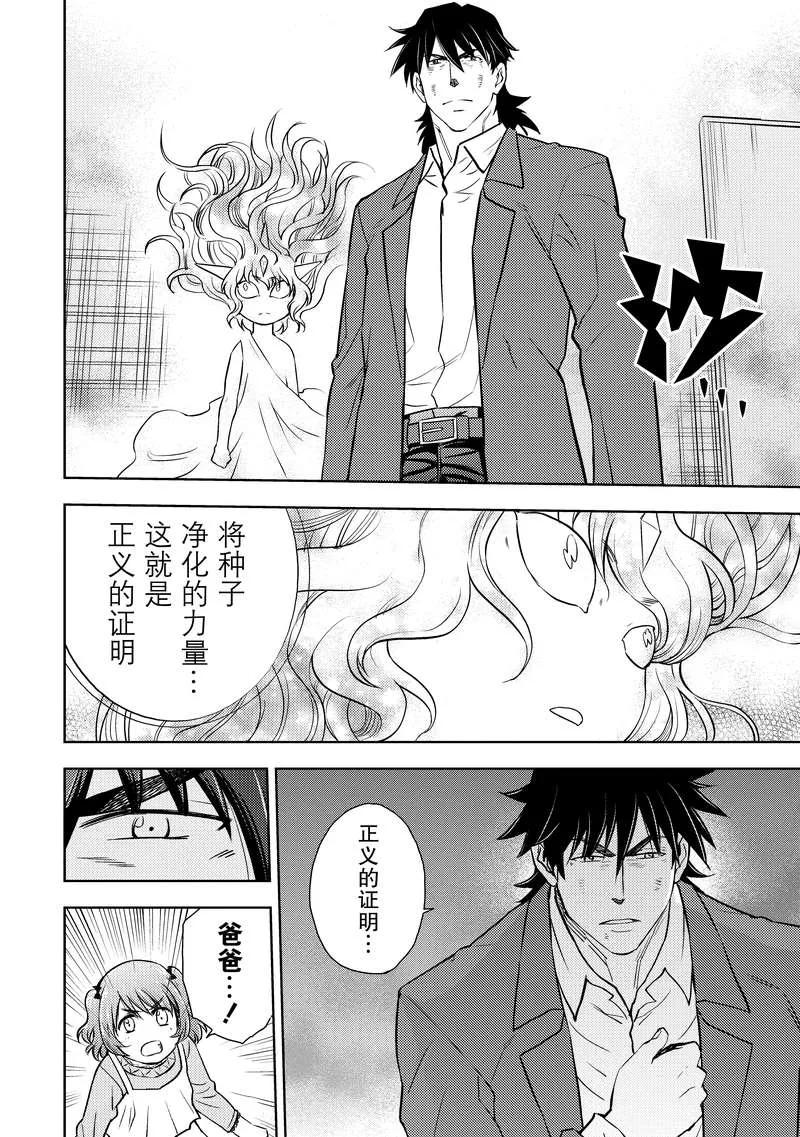 《动感超人》第7话 憎恨的种子 第28页