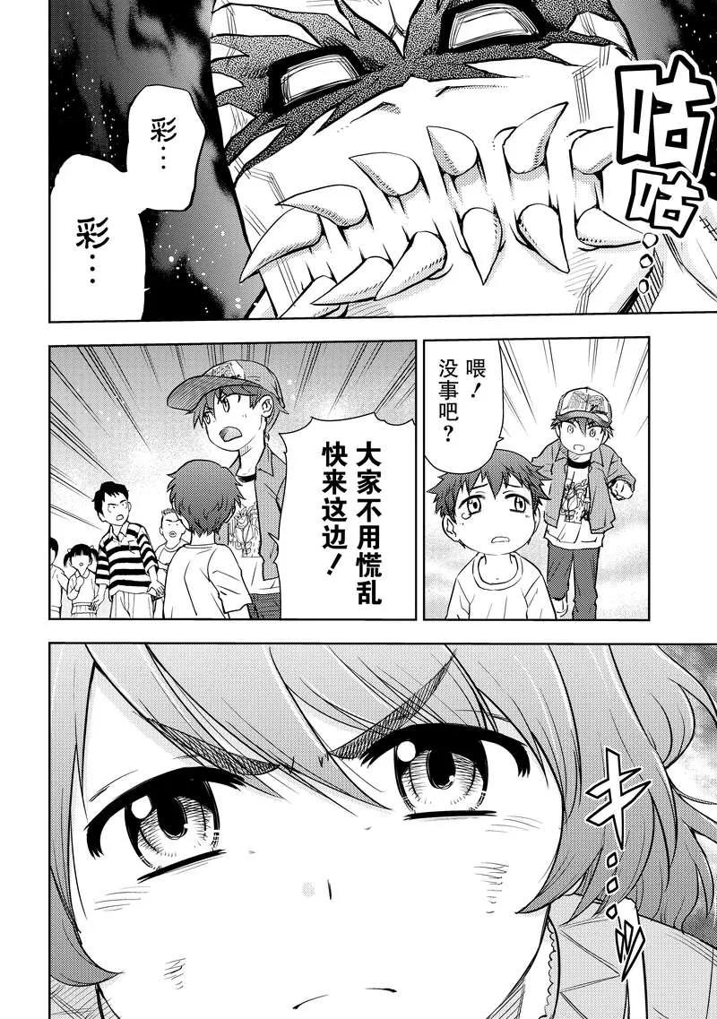 《动感超人》第7话 憎恨的种子 第16页