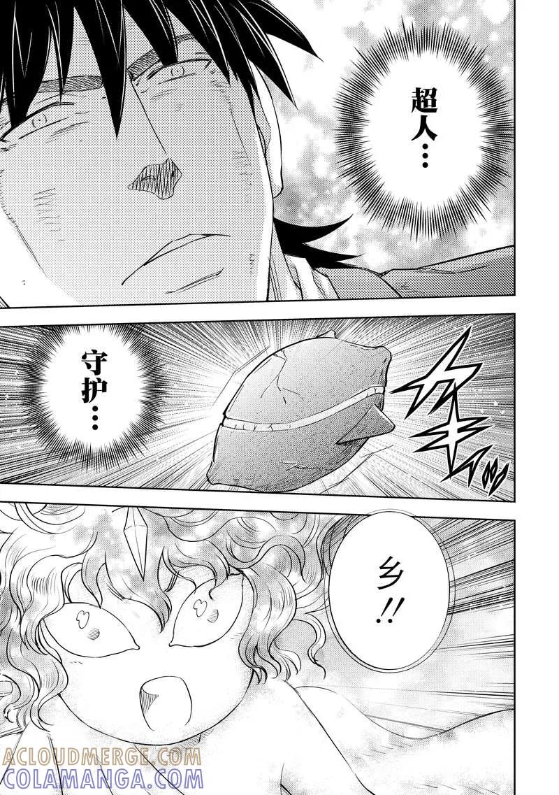 《动感超人》第7话 憎恨的种子 第21页