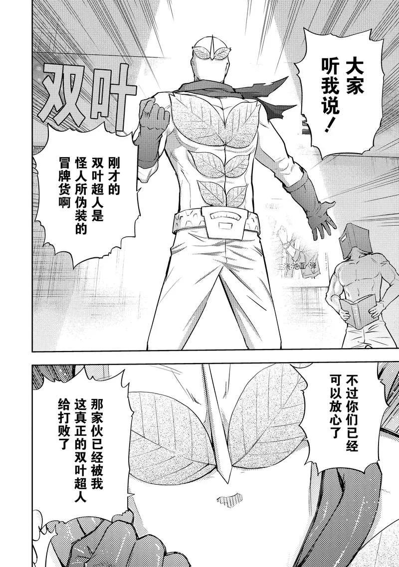 《动感超人》第7话 憎恨的种子 第32页