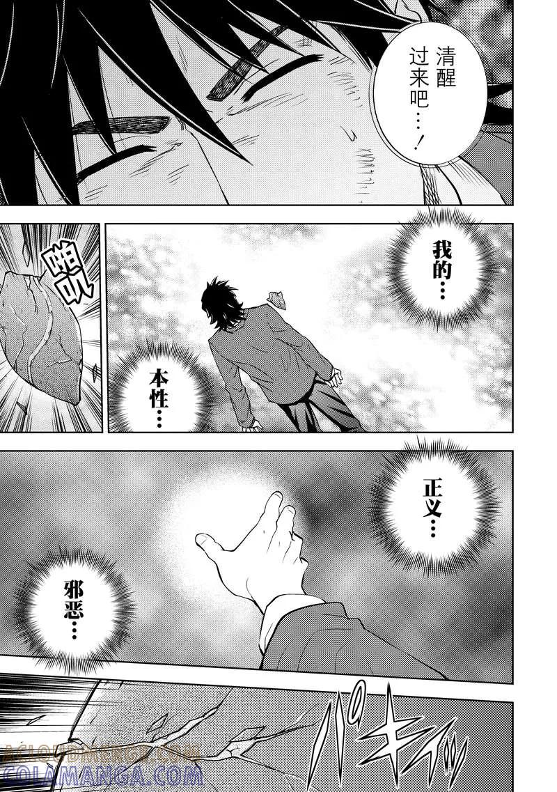 《动感超人》第7话 憎恨的种子 第19页