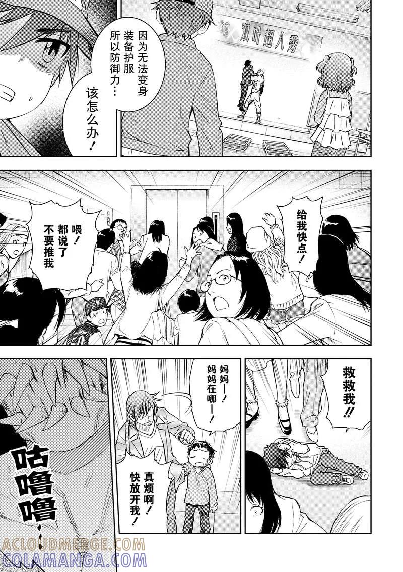 《动感超人》第7话 憎恨的种子 第3页