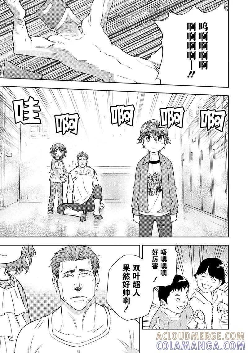 《动感超人》第7话 憎恨的种子 第37页
